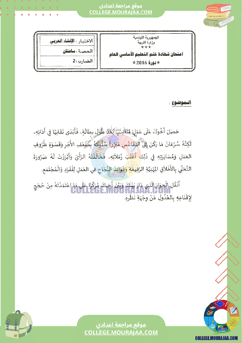 اختبار العربية مناظرة النوفيام سنة 2016